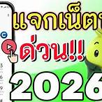 แจกเน็ตฟรี ais 2563 ล่าสุด